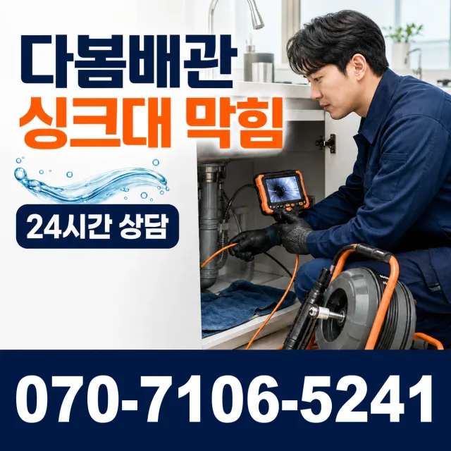 부산 해운대구 반송동 배관고압세척 상담 이미지 1