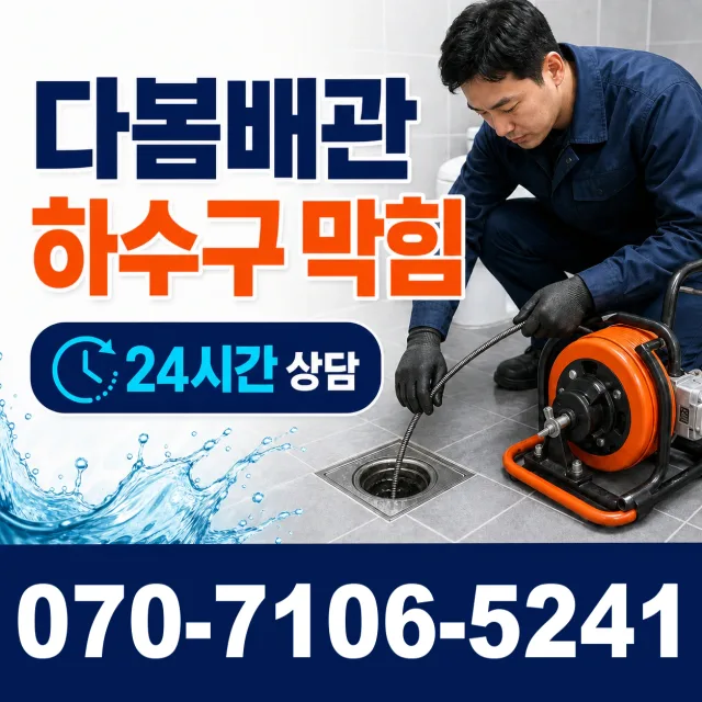 부산 해운대구 반송동 배관고압세척 상담 이미지 2