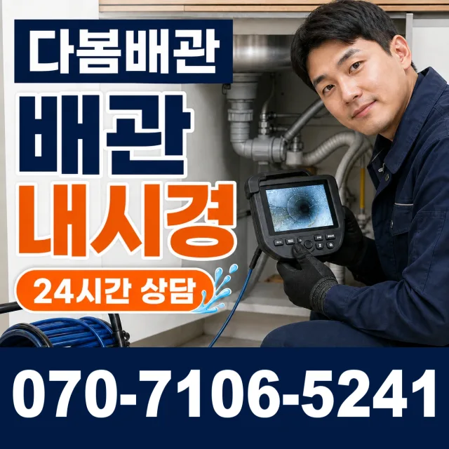 부산 해운대구 반송동 배관고압세척 상담 이미지 3