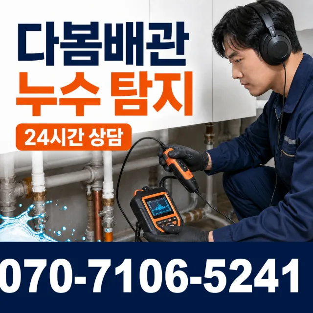 부산 해운대구 반송동 배관고압세척 상담 이미지 5