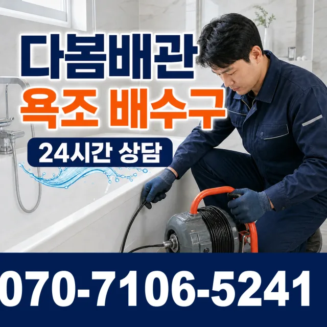 부산 해운대구 반송동 배관고압세척 상담 이미지 6