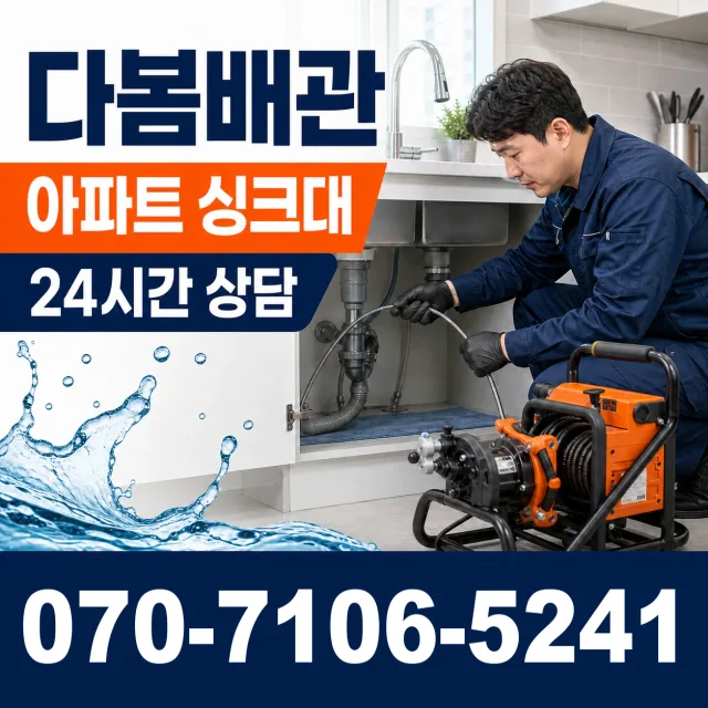 부산 해운대구 반송동 배관고압세척 상담 이미지 7
