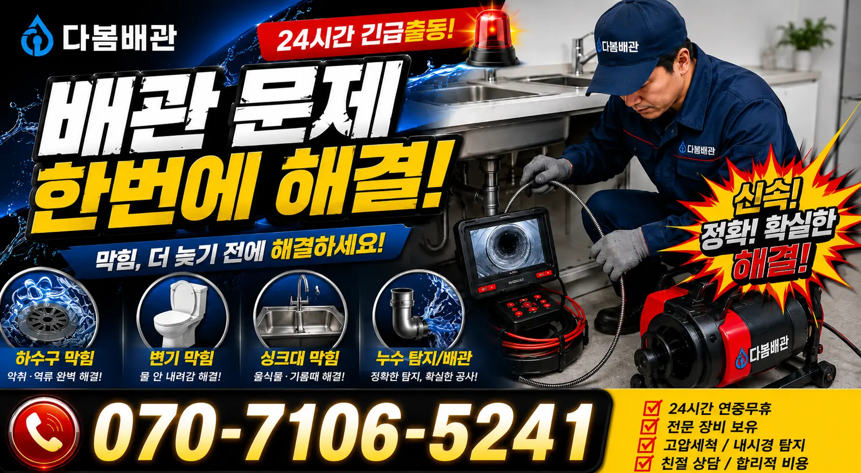 부산 해운대구 반송동 배관고압세척 24시간 긴급출동 상담 안내